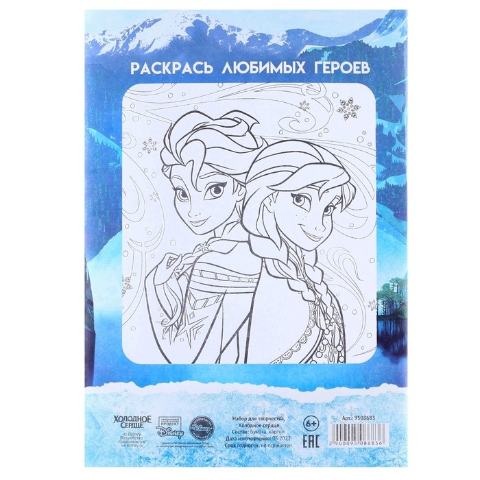 Набор &laquo;Анна и Эльза&raquo; А4:10 л.цв.одност мел картона и 16 л.цв.двуст.бумаги, Холодное сердце