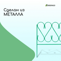 Ограждение декоративное, 54 × 340 см, 5 секций, металл, зелёное, «Изящный» Ограждение декоративное, 54 × 340 см, 5 секций, металл, зелёное, «Изящный»