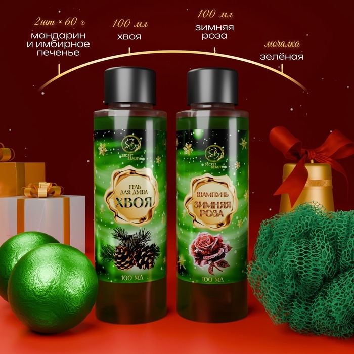 Новогодний подарочный набор косметики &laquo;Новогодние забавы&raquo; для душа и ванны, зеленая серия