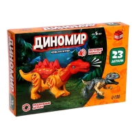 Конструктор &laquo;Диномир&raquo;, 23 детали, тираннозавр и стегозавр, звук