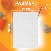 Канва для вышивания №11, 30 &times; 20 см, цвет белый