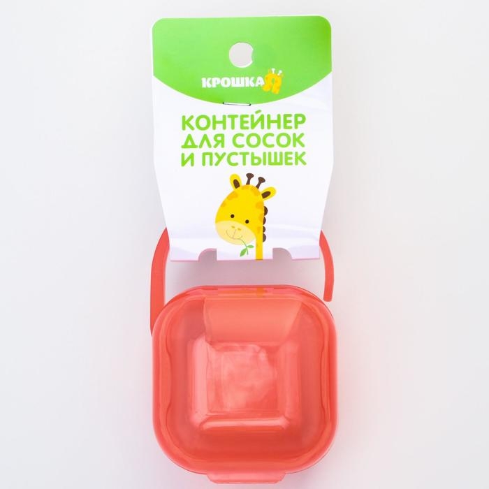 Контейнер для хранения и стерилизации детских сосок и пустышек, цвет розовый Контейнер для хранения и стерилизации детских сосок и пустышек, цвет розовый