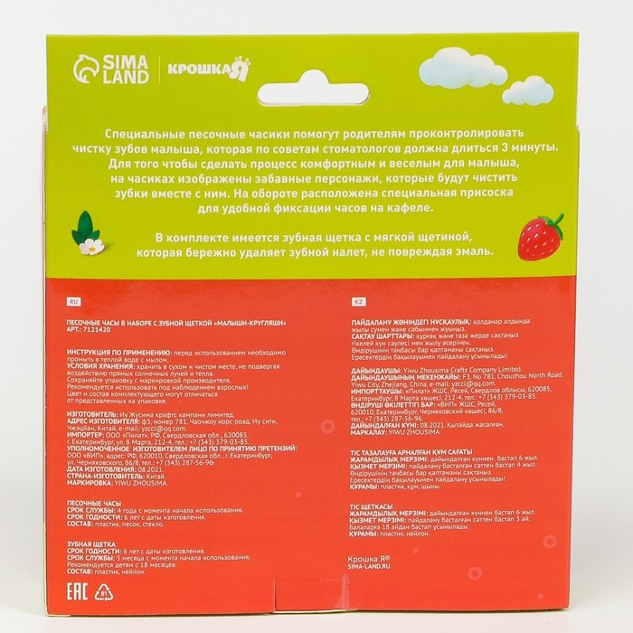 Набор зубная щётка и детские песочные часы для чистки зубов на присоске &laquo;Малыши-кругляши&raquo;