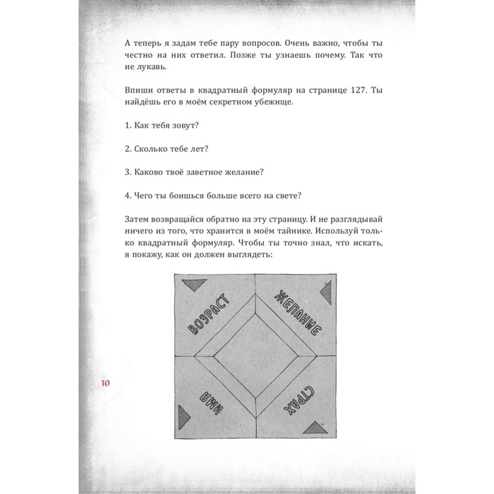 &laquo;Злая книга&raquo;, Мист М.