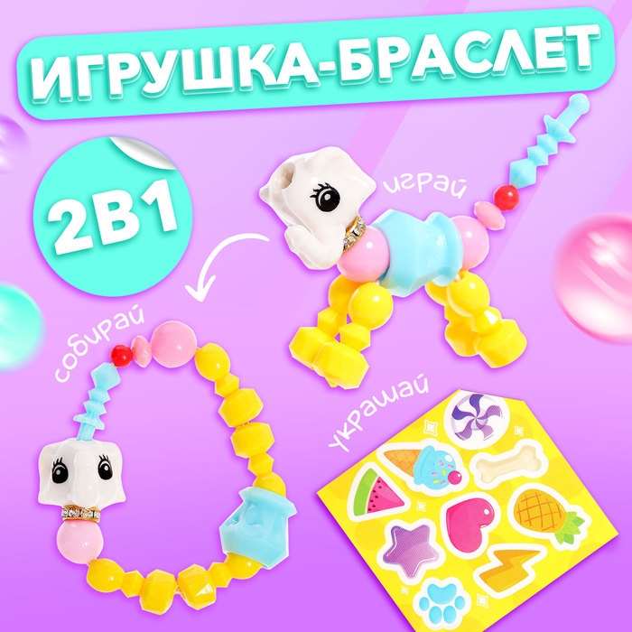 Игрушка-браслет &laquo;Фанни петс&raquo; с наклейками, слоник