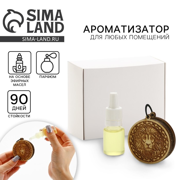 Ароматизатор в автомобиль на 23 Февраля &laquo;Лев&raquo;, подвеска автомобильная с пропиткой и ароматизатор