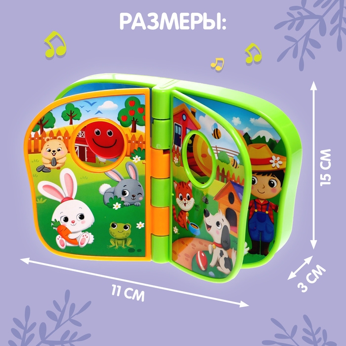 Музыкальная книжка «Весёлая ферма», звук Музыкальная книжка «Весёлая ферма», звук