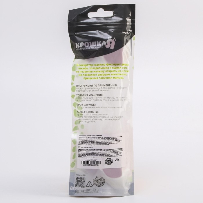 Набор блокираторов для дверей и ящиков &laquo;Мишка&raquo;, универсальные, гибкие, 2 шт., цвет розовый/белый, Крошка Я