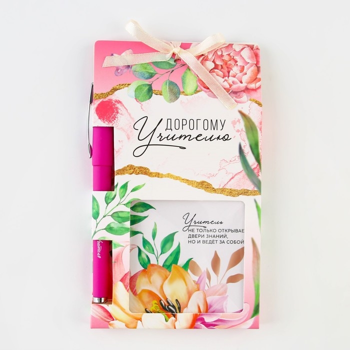 Подарочный набор &laquo;Дорогому учителю&raquo;, блокнот 125 листов, ручка пластик, синяя паста 0.7 мм