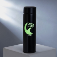 Термос &laquo;Возьми счастье с собой&raquo;, 500 мл, светится в темноте, сохраняет тепло 6-10 ч