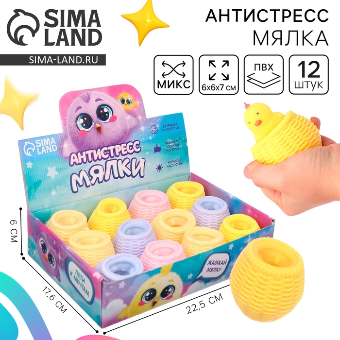 Антистресс сквиш мялка &laquo;Цыпа&raquo;, цвета МИКС, в шоубоксе