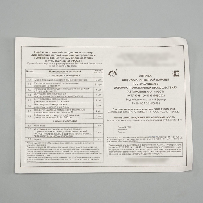 Автомобильная аптечка первой помощи Автомобильная аптечка первой помощи "ФЭСТ" состав 2024, мягкий футляр