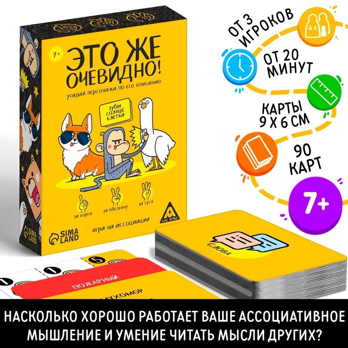 Настольная игра &laquo;Это же очевидно!&raquo;, 90 карт, 7+