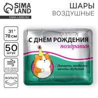 Воздушный шар фольгированный 31" &laquo;Поздравин&raquo;, квадрат, набор 50 шт.