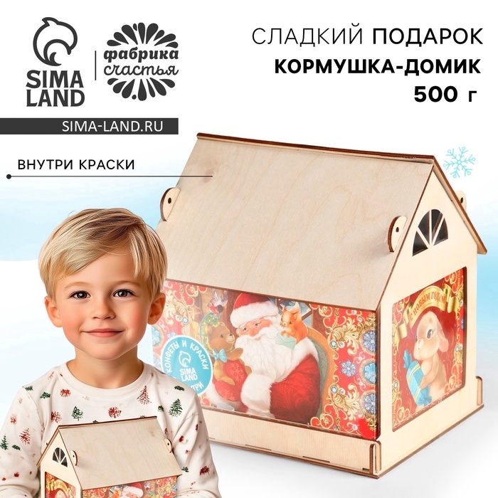 Сладкий детский подарок &laquo;Дед Мороз&raquo;: конфеты 500 г, краски 12 цветов, кормушка