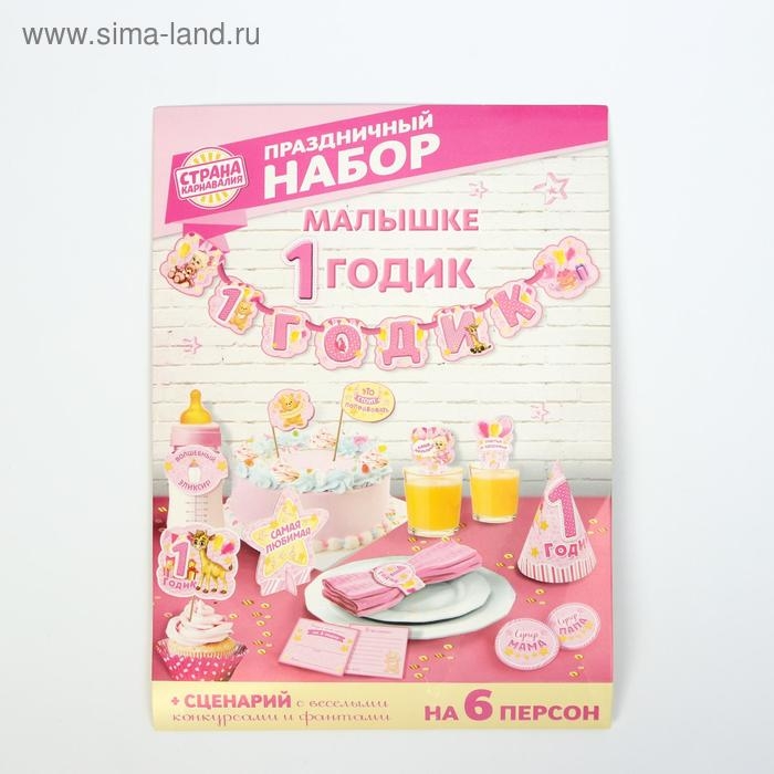 Гирлянда в наборе для проведения праздника "1 годик", 250 гр/кв.м, 32 предмета