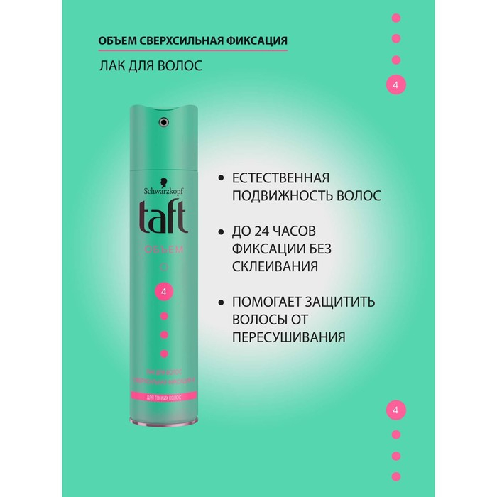 Лак для волос Тафт &laquo;Объём&raquo;, для тонких волос, сверхсильная фиксация, 225 мл
