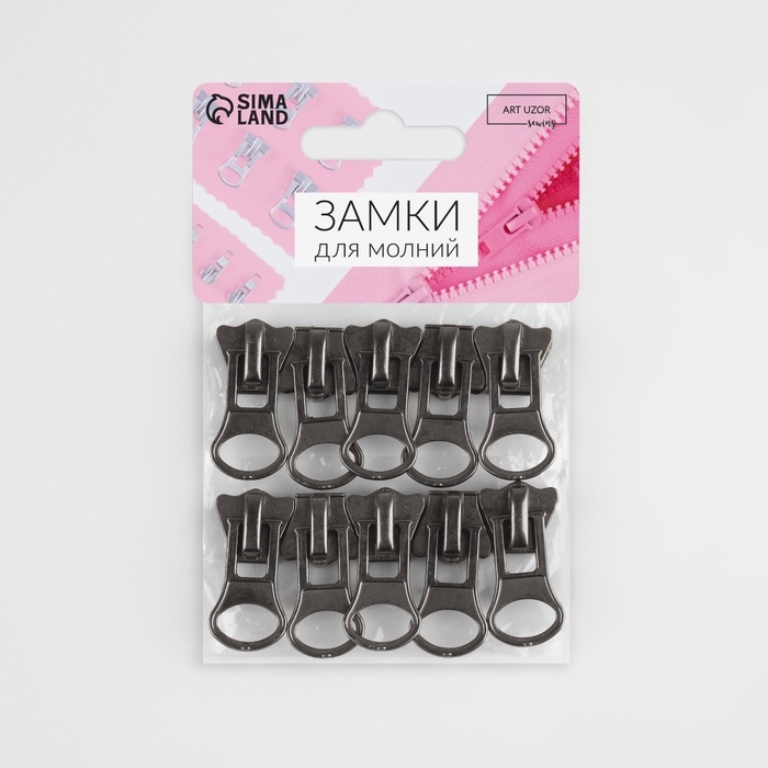 Бегунок автоматический для молнии &laquo;Трактор&raquo;, №8, 10 шт, цвет чёрный никель