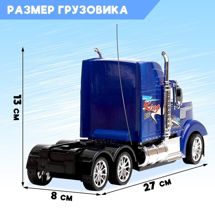 Грузовик радиоуправляемый &laquo;Тягач&raquo;, работает от батареек цвет синий