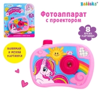 Фотоаппарат с проектором &laquo;Самой лучшей девочке&raquo;, 8 картинок, световые эффекты, цвет розовый