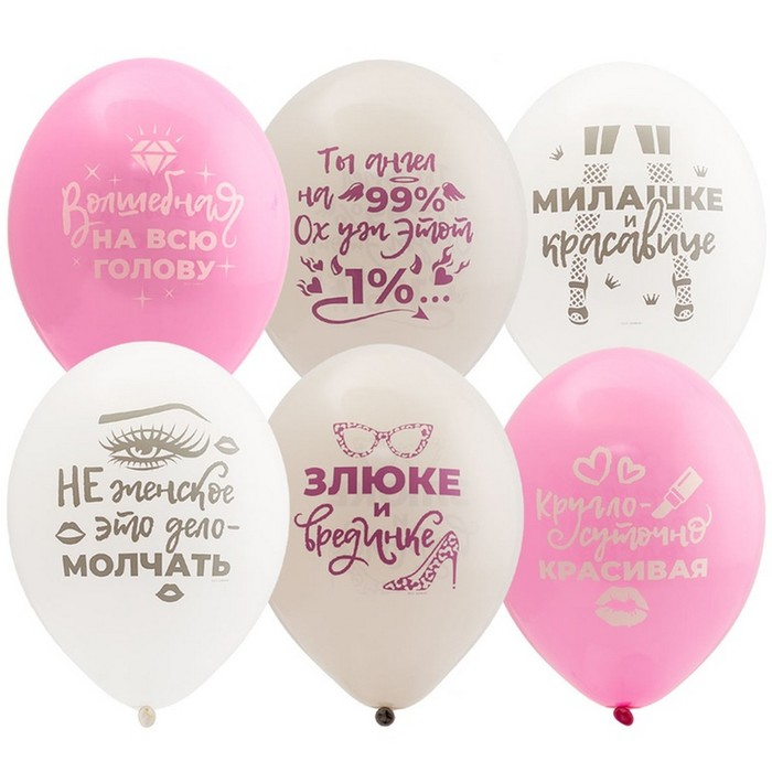 Шар латексный 14" &laquo;Для истинных леди&raquo;, набор 50 шт.