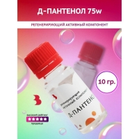 Д-Пантенол 75w, 10 г Д-Пантенол 75w, 10 г