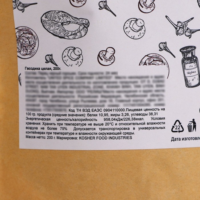 Специя, гвоздика целая, 200 г Специя, гвоздика целая, 200 г