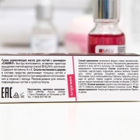 Сухое укрепляющее масло для ногтей с шиммером &laquo;Cherry&raquo;, 15 мл