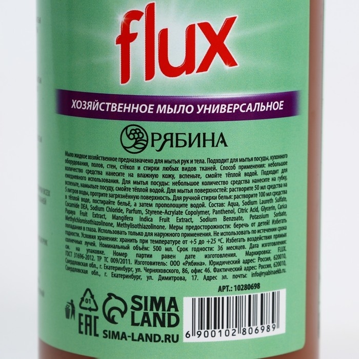 Мыло жидкое хозяйственное с маслом кедра, 500 мл, FLUX Мыло жидкое хозяйственное с маслом кедра, 500 мл, FLUX