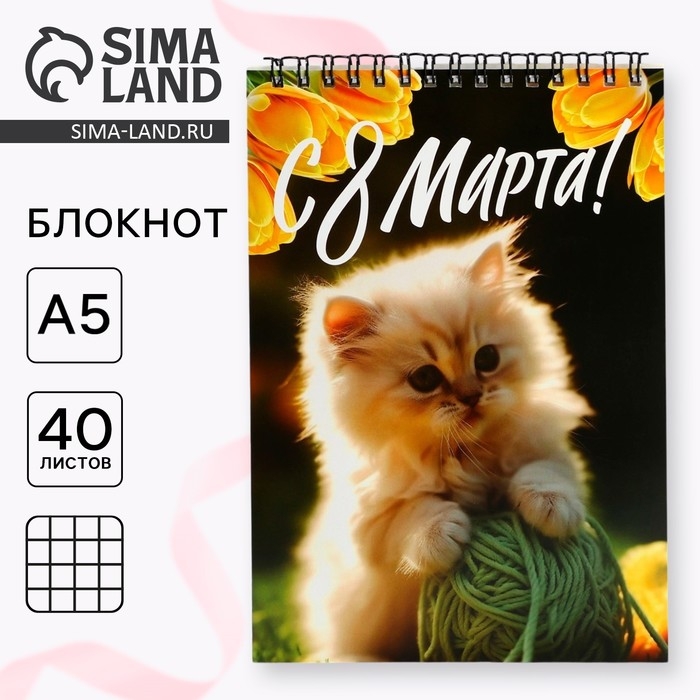 Блокнот А5,40 л на гребне, обложка картон «С 8 Марта» Блокнот А5,40 л на гребне, обложка картон «С 8 Марта»