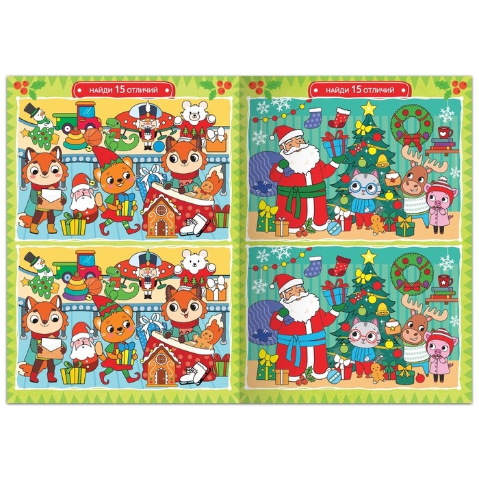 Книга &laquo;Новогодние Найди и покажи&raquo;, 16 стр.