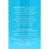 Туалетная вода женская с феромонами Formula Sexy №1, 50 мл (по мотивам Lacoste Pour Femme (Lacoste)