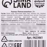 Новый год! Леденцы &laquo;Новый год: Палочка волшебная&raquo; погремушка, 25 г.