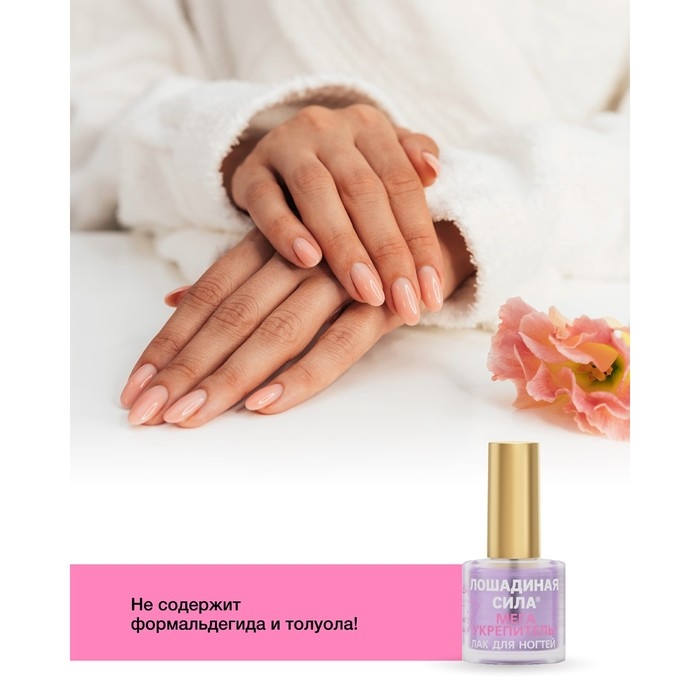 Мега укрепитель для ногтей Лошадиная сила с алмазной крошкой, кальцием, витаминами А и В5, 10 мл