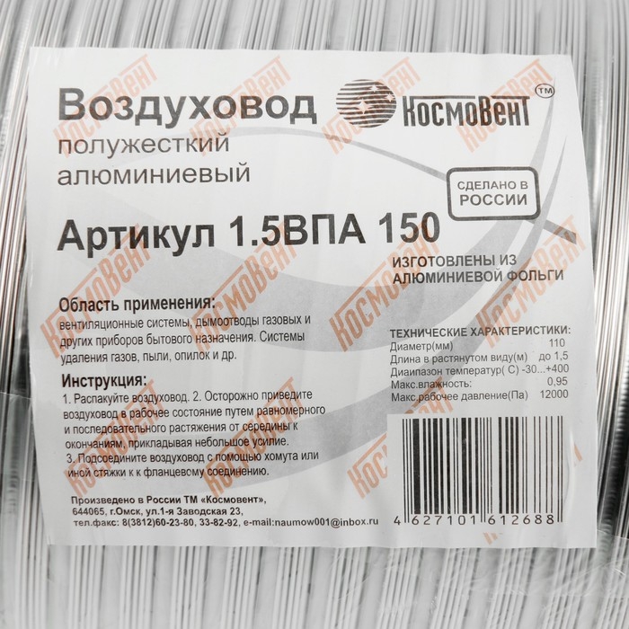 Воздуховод гофрированный Воздуховод гофрированный "КосмоВент", d=150 мм, раздвижной до 1.5 м, алюминий 80 мКм