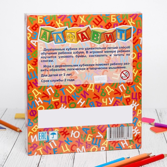 Кубики &laquo;Алфавит&raquo;, 30 шт: 3,8 &times; 3,8 см