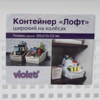 Контейнер для хранения хозяйственный &laquo;Лофт&raquo;, 31&times;21&times;12,5 см, на колёсах, цвет белый