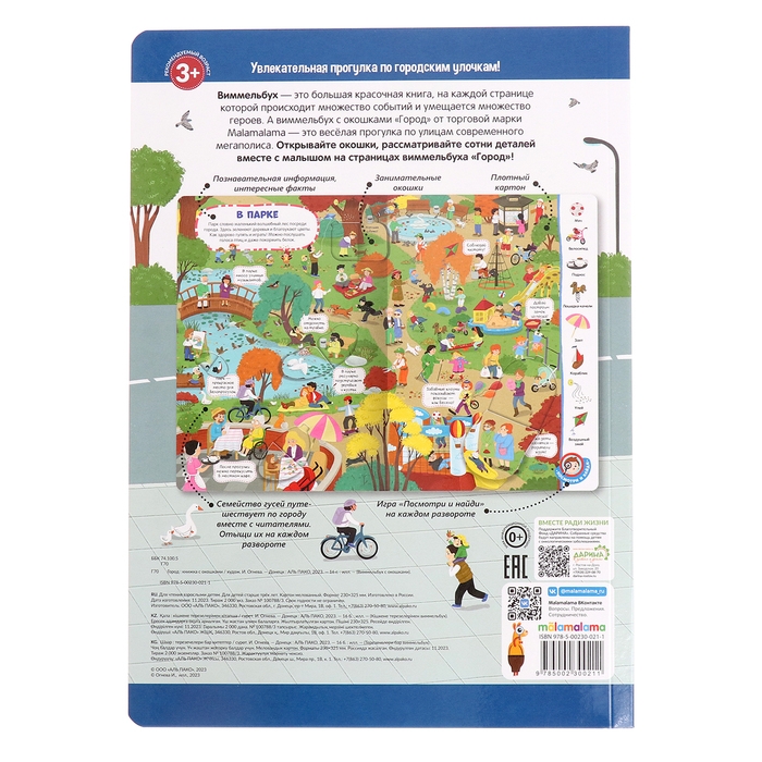 Книжка с окошками &laquo;Виммельбух. Город&raquo;