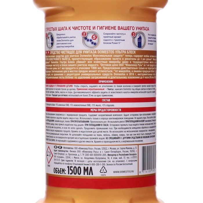 Чистящее средство Domestos &laquo;Ультра блеск&raquo;, гель, для унитаза, 1.5 л