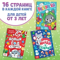 Набор 3 в 1 &laquo;Новогодний подарок&raquo;, 3 книги, игрушка и пазл МИКС