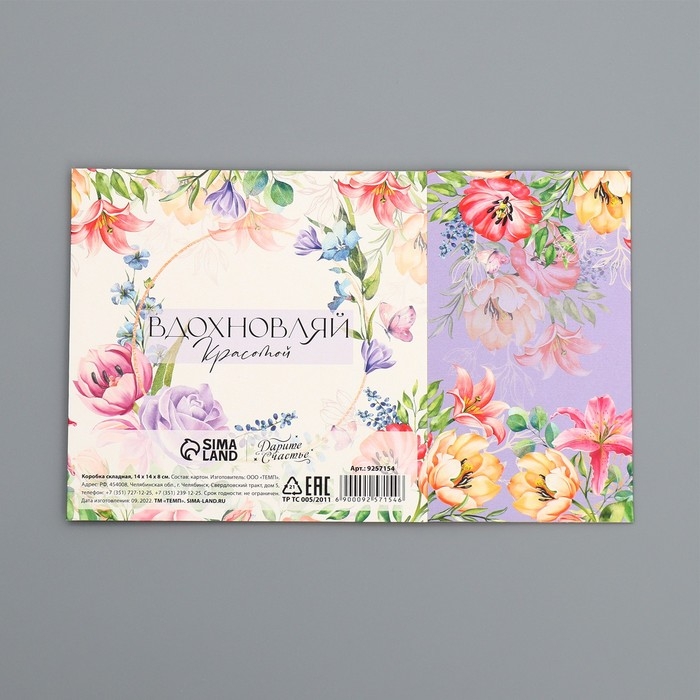 Коробка подарочная складная, упаковка, &laquo;Цветы&raquo;, 14 х 14 х 8 см