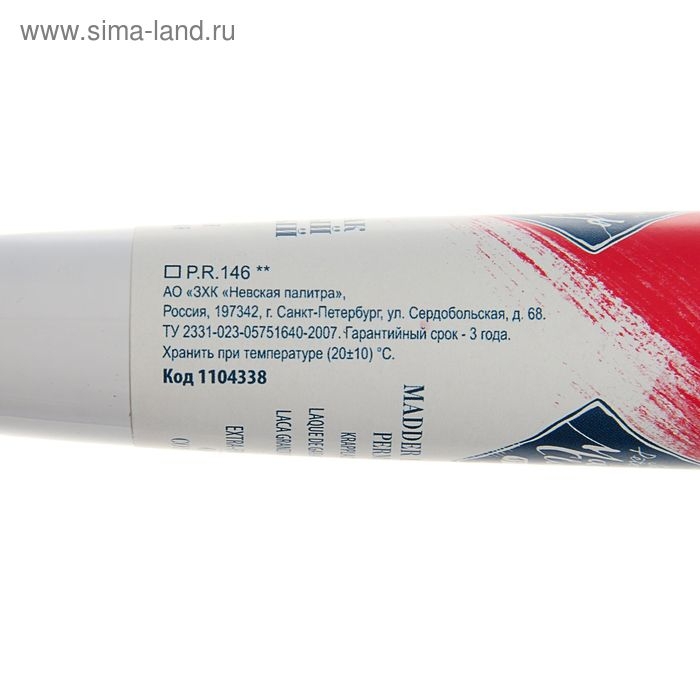 Краска масляная в тубе 46 мл, ЗХК "Мастер-класс", краплак розовый прочный, 1104338