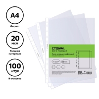 Файл-вкладыш А4, 20мкм, СТАММ, глянцевый, вертикальный, 100 штук Файл-вкладыш А4, 20мкм, СТАММ, глянцевый, вертикальный, 100 штук