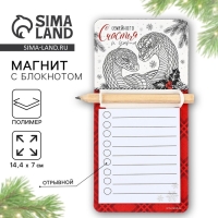 Магнит новогодний с блоком для записи и карандашом &laquo;Новый год: Семейного счастья&raquo;, 7 х 14,4 см