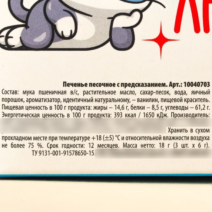 Печенье с предсказаниями «У меня нет слов», 18 г ( 3 шт. х 6 г). Печенье с предсказаниями «У меня нет слов», 18 г ( 3 шт. х 6 г).