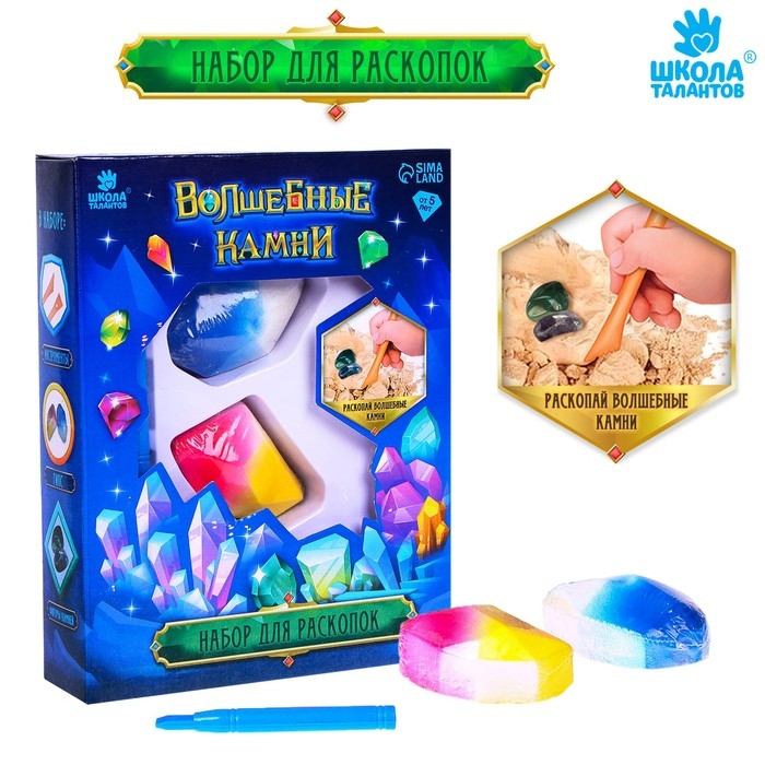 Набор для раскопок &laquo;Волшебные камни&raquo;