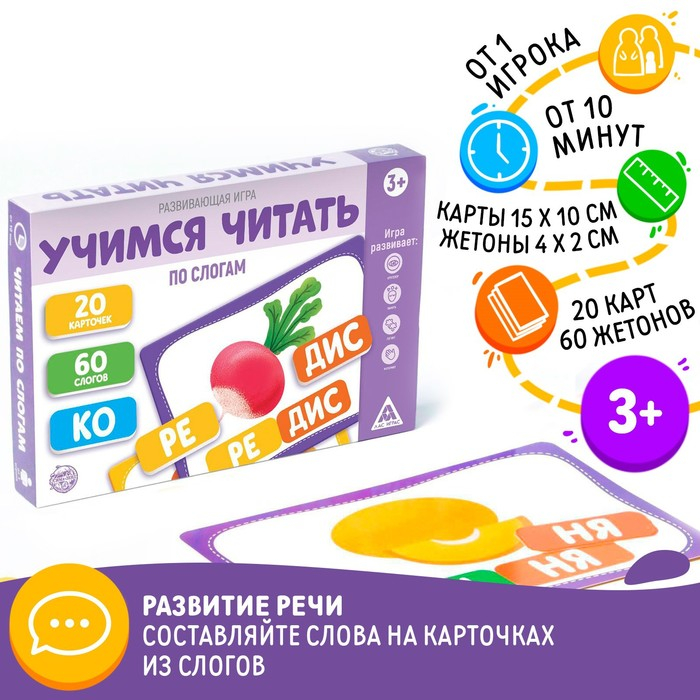 Настольная игра &laquo;Учимся читать по слогам&raquo;, 3+