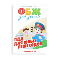 Настольная игра &laquo;ОБЖ для детей: ПДД для юных пешеходов&raquo;, 60 карт, 6 фишек, игровое поле, кубик, 6+