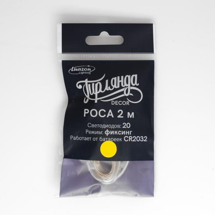 Гирлянда &laquo;Нить&raquo; 2 м роса, IP20, серебристая нить, 20 LED, свечение жёлтое, CR2032х2