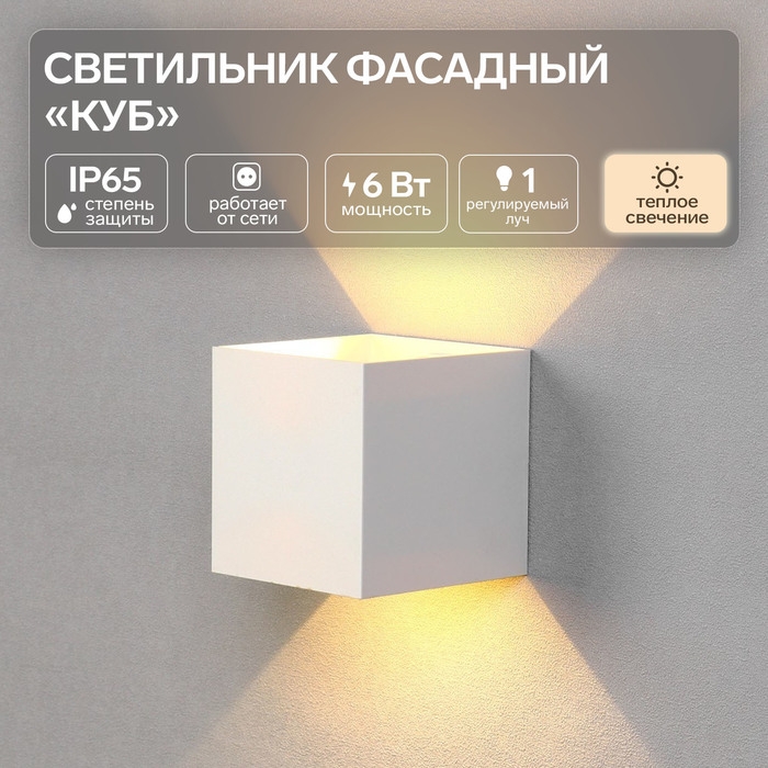Светильник фасадный «Куб», FSD-063, 6 Вт, 3000К, регулир. луч, IP65, 220 В, пластик, белый 1008423 Светильник фасадный «Куб», FSD-063, 6 Вт, 3000К, регулир. луч, IP65, 220 В, пластик, белый 1008423
